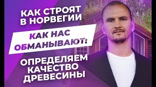 Обзор Каркасные дома в Норвегии  Вранье на рынках Фахверк  плюсы и минусы [upl. by Min637]