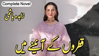 University Based Novel quotQatron Ke Aainay Maiquot by Zahida Hashmi Complete Audio Pak Novels Forever [upl. by Anna-Diane]