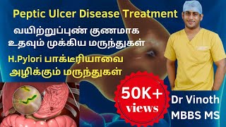 அல்சர் குணமாக உதவும் மருந்துகள்Peptic ulcer treatment TamilH pylori treatment medicinesUlcer [upl. by Yuria]