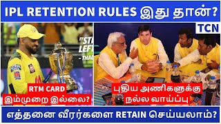 IPL 2022 Mega auction retention rules  No RTM card for teams  IPL retention rules IPL News Tamil [upl. by Lodge]