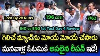 IND vs ENG 1st Test Day 4 Review And Highlights  Too Much Defense Cost India Victory  GBB Cricket [upl. by Os]