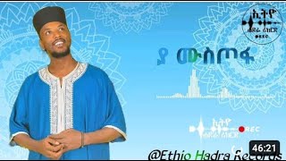 New Best Ethopian menzuma 2023 ምርጥ 5 መንዙማ አዲስ መንዙማNew menzumaEthio Hadra Records720p [upl. by Ecnerwal]