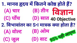 Science vvi objective question class 10th Science class 10th ka vvi objective [upl. by Benjamin]