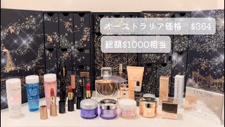 LANCÔME アドベントカレンダー2024開封動画 [upl. by Markus]