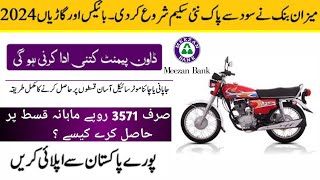 Bank Se Loan Lene ka Tarika  Meezan Bank Bike Loan  Meezan Bank Personal Loan  Bike Loan [upl. by Victor850]