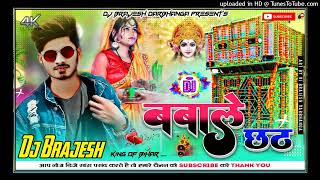 Babale Lagawa Ye Saiya Chhath Puja Hard Dholki MixxDj Brajesh Darbhanga [upl. by Oibesue]