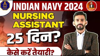 Indian Navy SSR Medical Assistant Exam 2024 25 days full teyari kese kare FOUNDATION BATCH  MCQ [upl. by Asilim]