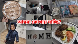 বছরের শুরুতেই পৃথিবীর সবথেকে সুন্দর জায়গার যাওয়ার সৌভাগ্য হচ্ছে আলহামদুলিল্লাহ [upl. by Aynotan161]