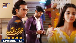 Teri Rah Mein Episode 13  Promo  ARY Digital Drama [upl. by Weed]