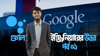 Google এ পৌঁছাবার অভিজ্ঞতা এবং Subject হিসেবে CSE এর review  Special for University Students [upl. by Yelsgnik58]