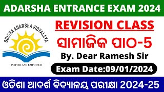 Odisha Adarsha Entrance Exam Question paper 2024 OAV Entrance Science Question Paper 2024 [upl. by Lucilia43]