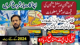 Business Idea Soft Cone and Slush Machines in Rawalpindi Ek Bar Lagao 15 Saal Kamao New 2024 [upl. by Dominga]