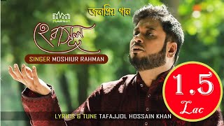 অপূর্ব সুরের সেরা হামদ। OPURBO SURER SERA HAMD  IMTIAZ MASRUR  ইমতিয়াজ মাসরুর । [upl. by Avaria922]