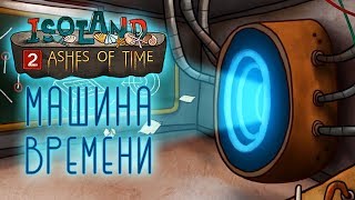 Isoland 2  Ashes of Time  Прохождение игры 2  Взадвперед в прошлое [upl. by Nerek]