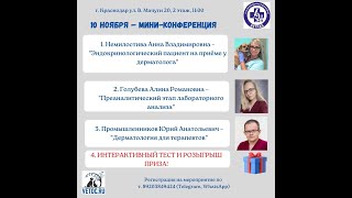 Ветеринарная конференция VETOC 10112023 [upl. by Caty811]