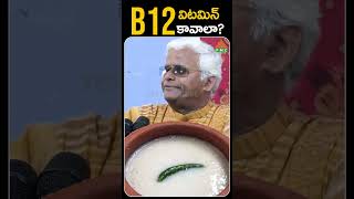 విటమిన్ B12 కావాలా  PMC Health [upl. by Rains]