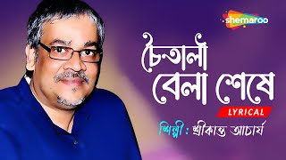 Chaitali Bela Seshe  Lyrical চৈতালি বেলা শেষে  Srikanto Acharya  New Bengali Lyrical Song 2022 [upl. by Tayib]