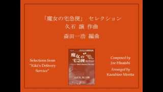 Selections from quotKikis Delivery Servicequot  Arr Kazuhiro Morita [upl. by Giule]