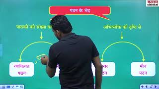 भाषा विकास शिक्षण विधिREET LEVEL1REET पत्रताreet prereet पात्रताkalam Academy शिक्षण विधि [upl. by Chadd484]