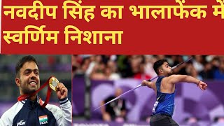 Navdeep Singh gold medal in Javelin throw Paris Paralympics 2024 navdeepsingh paralympics2024 [upl. by Phaedra]