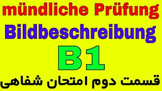 Bildbeschreibung mündliche Prüfung B1 [upl. by Lohrman]