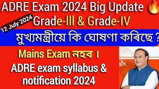 ADRE Official Syllabus 2024  Prelims amp Mains হব নে নহয়  Big announcement by CM [upl. by Nelyaw]