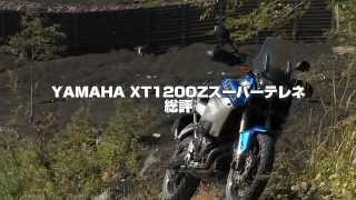 ｢YAMAHA XT1200Z SUPER TENERE｣ マシン解説 バイクインプレ [upl. by Ardnaed]