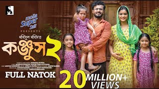 Konjush 2  কঞ্জুস 2  Musfiq R Farhan  TanjinTisha  Mohidul Mohim Full DramaEid New Natok 2023 [upl. by Geddes]