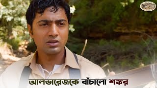 জীবনের গতিপথটাই বদলে দেবেন  Chander Pahar  Dev  SVF Ekush [upl. by Rawdan]