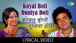 Koyal Boli Duniya Doli with lyrics  कोयल बोली दगाने के बोल  Sargam  Jaya Prada  Rishi Kapoor [upl. by Monia394]