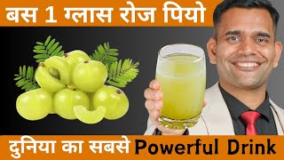 बस 1 ग्लास रोज पियो  दुनिया का सबसे Powerful Drink [upl. by Anneliese970]