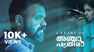 4 Years of Anjaam Pathiraa I Kunchakko Boban I Midhun Manual Thomas I Cinephile Stories [upl. by Wickham]