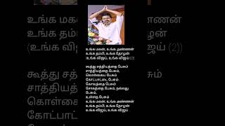 💥 Unga Vijay songVijay thalapathyVijay phonk vijay africatamilponnu shortsfeed vijaysong [upl. by Leah]