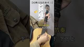 吉他🎸 吉他教学入门零基础 零基础教学 [upl. by Rooke955]