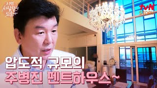 확 트인 한강 뷰가 일품✨ 주병진의 펜트하우스 이젠사랑할수있을까 EP1  tvN STORY 241104 방송 [upl. by Laroc390]