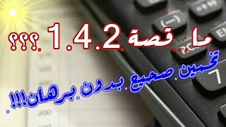 ما قصة 4 2 1 في هذا المشكل؟ مشكلة صحيحة بدون برهان [upl. by Mellie]