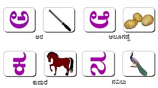 How to learning Kannada varnamala Kannada varnamala Kannada aksharamala Kannada vyanjanaguru [upl. by Adnolay]