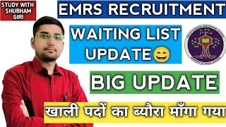 EMRS WAITING LIST BIG UPDATE  EMRS NEW VACANCY UPDATE  EMRS ANOTHER OFFICIAL NOTICE RELEASED [upl. by Yehtomit]