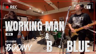 スタジオ練習VOL5『WORKING MAN』『BBLUE』 BOOWYコピー [upl. by Cadman778]