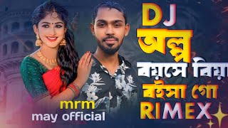 অল্প বয়সে বিয়া বইসা গো। Bangla remix song mrmbay2032 [upl. by Ofloda211]