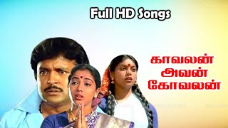 Kavalan Avan Kovalan Movie Full Songs  Prabhu Visu Madhuri Rekha  Old Songs  Vijayanand  HD [upl. by Gareri]