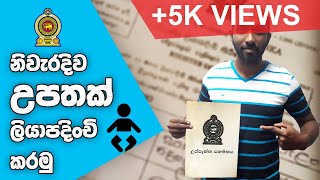 How To Register Birth Certificate In Sri Lanka 🇱🇰 useinfotube සිංහලෙන් [upl. by Anilecram]