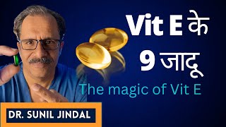 The magic of Vitamin E Vit E के 9 जादूDr Sunil JindalJindal Hospital Meerut [upl. by Acinoev207]