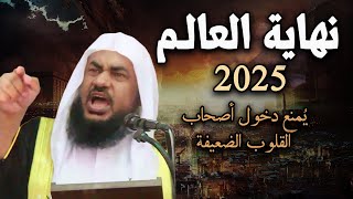 تمنيت ألا ينتهي هذا الدرس علامات الساعة الكبرى ونهاية العالم 2025 عبد الرحمن الباهلي جودة عالية💯 [upl. by Victoria]