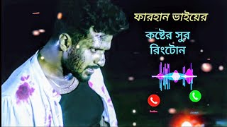 Bidhi Tumi Jibon Dila Musfiq R farhan by srringtonesringtone [upl. by Erolyat]