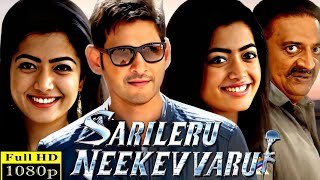 Sarileru Neekevvaru Full Movie  Mahesh Babu  Rashmika Mandanna  Vijayashanti  Review And Facts [upl. by Lasser]