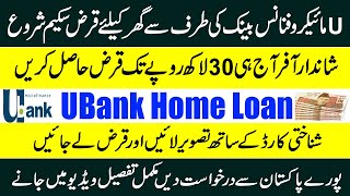 ubank home loan 2023  u microfinance bank home loan scheme 2023  ubank home loan calculator [upl. by Riane]