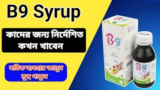 b9 syrupfolic acidশুধু কি শিশুদের জন্যMedicineBangla [upl. by Euqnomod]