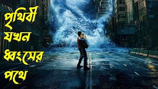 Geostorm Explained In Bangla। Movie Explanation In Bangla Movie Review In Bangla। Movie Mystery [upl. by Arley]