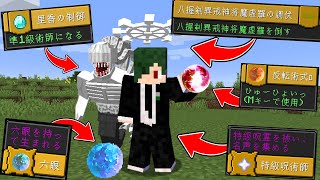 呪術MODがアプデしたので実績解除しまくる！遊びつくす【マイクラ】【マインクラフト】 [upl. by Atiuqin]